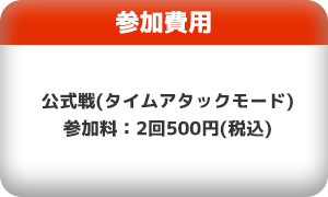 ドローンレース参加費用の画像